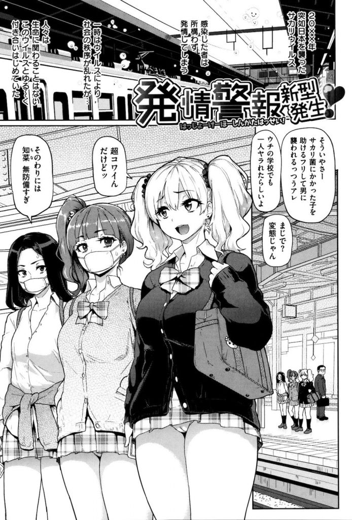 【エロウィルスエロ漫画】突如、日本を襲ったサカリウィルス！感染しちゃったギャルJKは路地裏でキモサラリーマンにレイプされた！発情が治らず生配信で逆和姦！【メメ50】