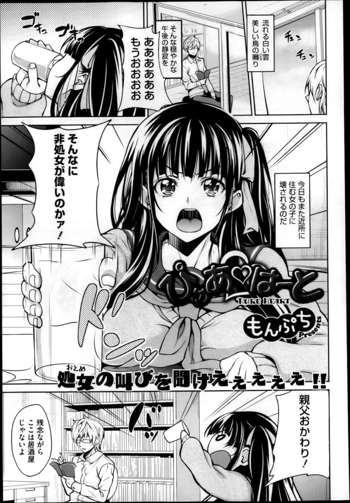 【初えっちエロ漫画】近所に住む処女JK！周りの友達がエッチをしたことを愚痴りにやって来た！この展開はな処女喪失SEX！初めてでも気持ちいいSEX！【もんぷち】
