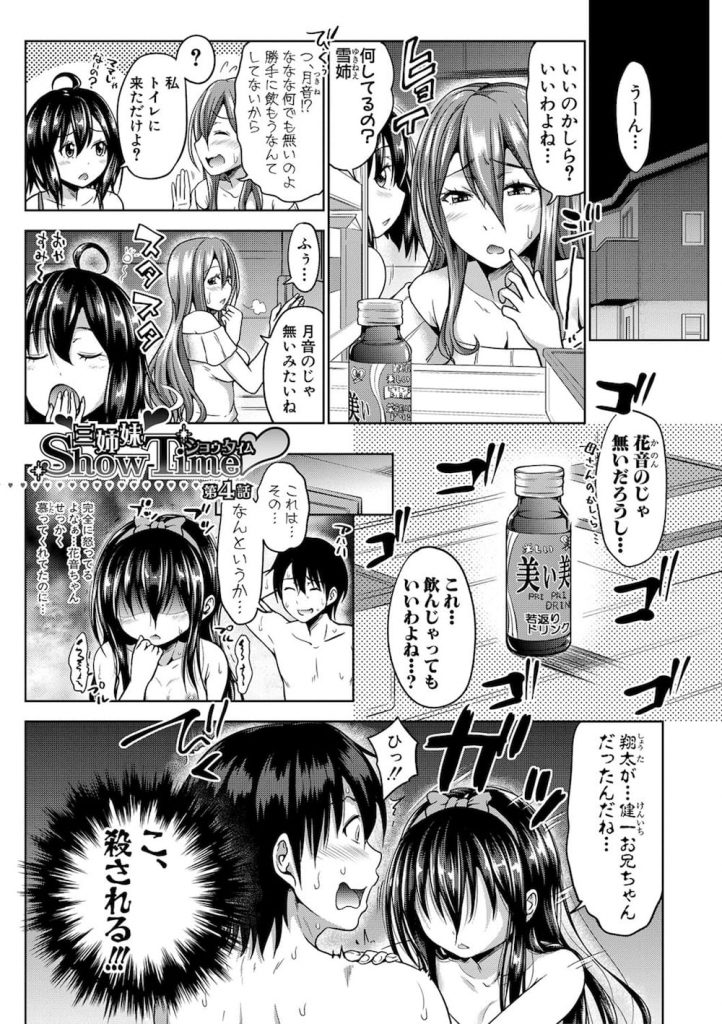 【連続SEXエロ漫画】若返りの薬を飲んでショタになった健一！幼馴染の三姉妹の三女JSとSEXしてたら元に戻った！健一の事が好きだった三女はさらに燃え上がり連続SEX！【たくわん】