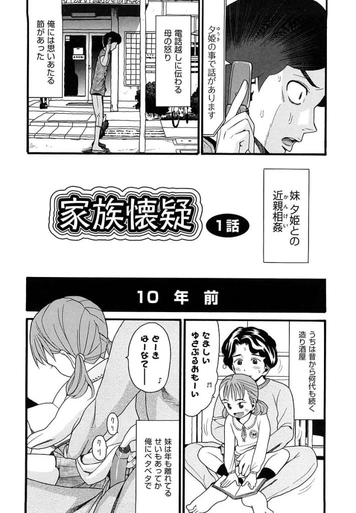 【近親相姦エロ漫画】年の離れた妹を性のはけ口にしてきた兄！大きくなり思春期を迎えた妹との近親ハメはエスカレート！中出し懇願しだした妹に恐怖を覚え家を出た兄！【ハッチ】