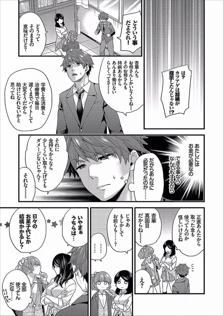 【逆レイプエロ漫画】この前までカツアゲされていたキャラの違うJK二人とハーレムSEX！飴でチンコをいじってくるなんて一体どういうこと！？SEX終わりで真実を聞かされる！【sprain　ソラニ】