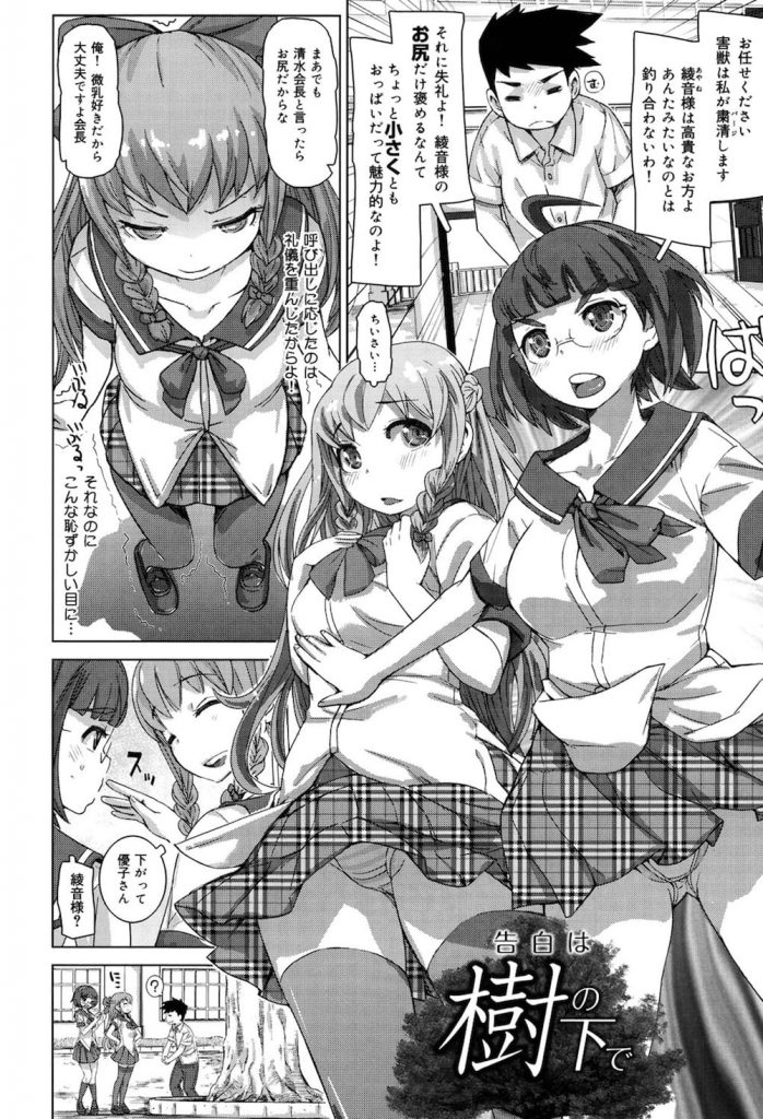 【オナ禁エロ漫画】高嶺の花な生徒会長JKのためならなんでもします！えっオナニー禁止ですか！レズプレイで挑発されるも我慢して処女初SEXができました！【吉良広義】