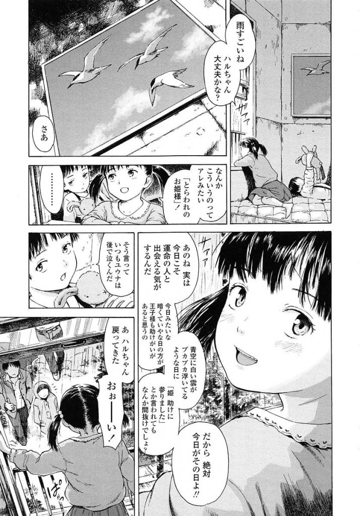 【ロリ売春エロ漫画】雨の降る中、廃墟で売春するJS少女３人！連れてこられた男３人は強引にロリマンコを堪能する！媚薬を塗り込みたっぷりと中出し射精！【雨がっぱ少女群】