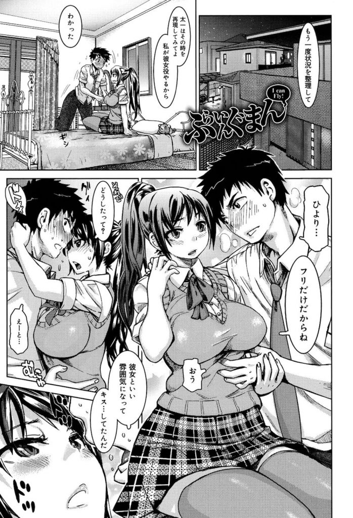 【性特訓エロ漫画】巨根なのにチン皮を剥いただけで射精しちゃう早漏くん！それが理由で彼女にフラれる！幼馴染の巨乳JKが特訓してあげると筆下ろしSEX！【吉良広義】