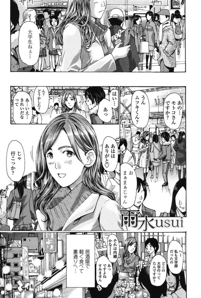 【禁断の恋エロ漫画】出会い系で知り合った年下くんの筆下ろしをしてあげる31歳の女性教師！実はその年下くんは教え子だった！そこから始まる年の差恋愛！【あさぎ龍】