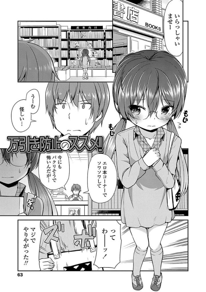 【万引きエロ漫画】本屋で一人の少女がエロ本売り場に！？様子をみているとエロ本を万引きし逃げていった。すぐに追いかけたが姿がない。路地から何やら音がする。覗いてみると万引き少女がオナニーしていた！【リーフィ】