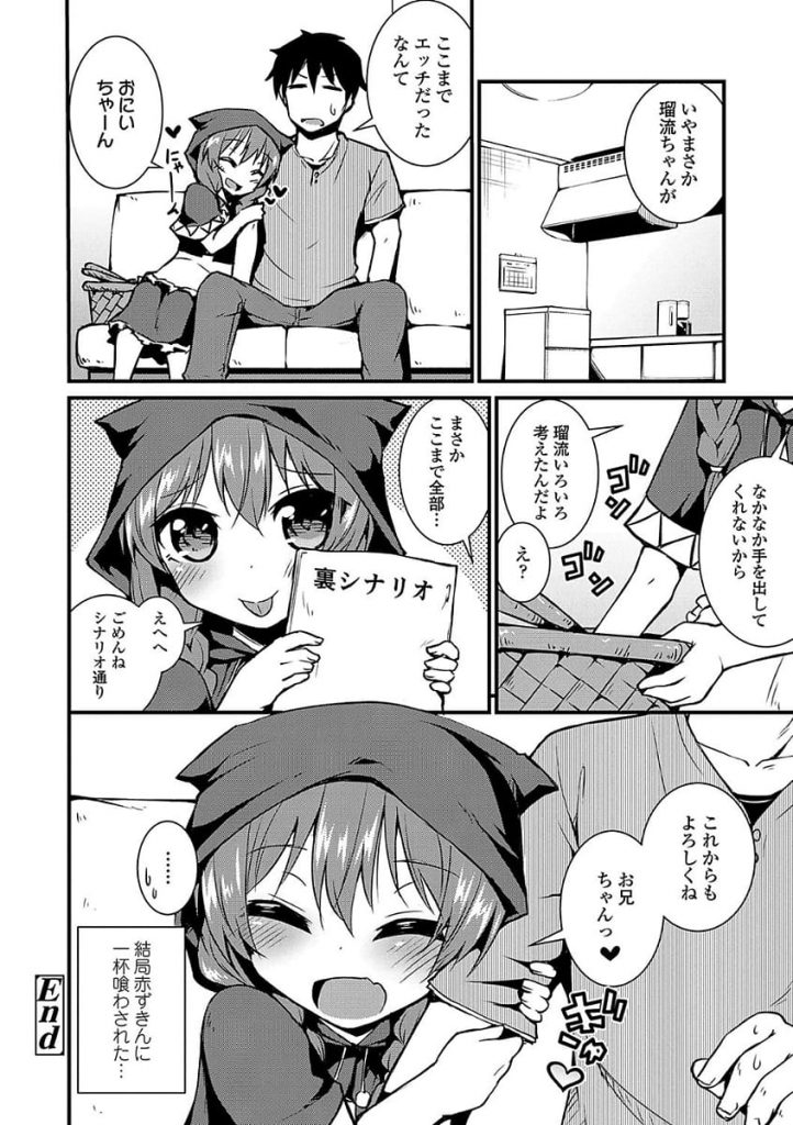 【JSえろ漫画】隣に住む女の子が赤ずきんのコスプレ！お芝居の練習相手を頼まれオオカミになって襲っちゃう！涙目で初エッチを喜ぶ赤ずきんちゃん！【リーフィ】