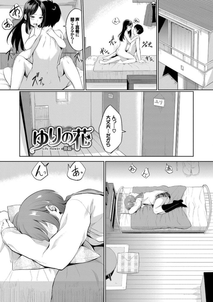 【JC姉妹３Pエロ漫画】姉は部屋で幼馴染とSEX！隣の部屋では姉のことが好きな妹が耳を塞ぎ込んでいた！姉に告白しクンニする妹。ハーレムSEXで姉妹マンコに挿入する！【ヤマダユウヤ】