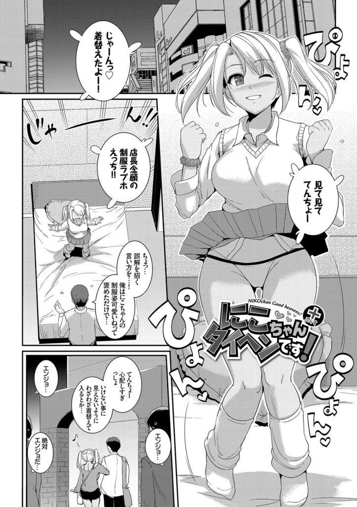 【制服SEXエロ漫画】バイト先の店長とラブホでSEXするJK！制服に着替えて燃える２人！カチカチ勃起チンポでマンコをズボズボ！【はるきち】
