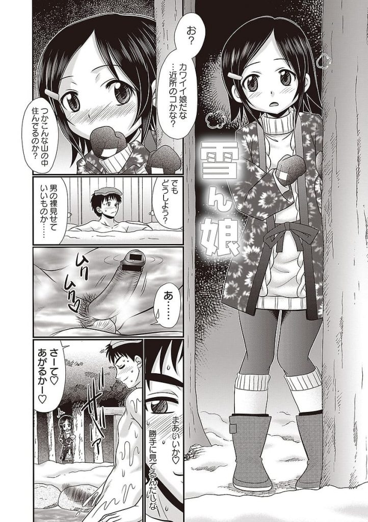 【JS双子エロ漫画】山奥の秘湯で双子の少女と生ハメSEX！双子の女児をSEXに誘う！勃起チンポを咥える女児！キツマンにチンポ挿入！たっぷり中出し！【あ～る・こが】