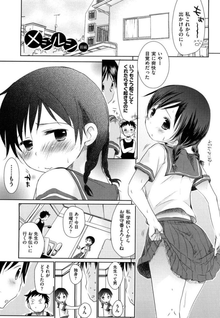 【全2話エロ漫画・前編】起こすJC妹を抱き寄せ舌を絡める兄！そんな妹好きの兄は嫉妬して妹の学校でパコ！妹に手コキされるが治まらずマンコに挿入！【岡田コウ】