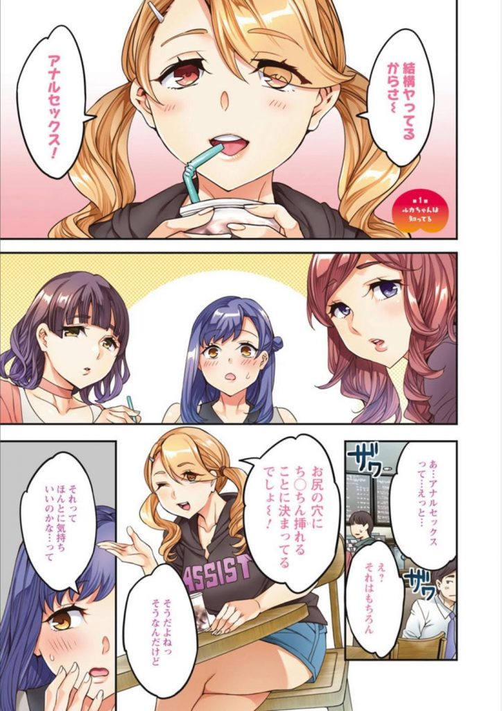 【長編エロ漫画・第1話】カフェでお茶しながらアナル話で盛り上がるジム友女子！元彼とアナルSEX！援交オヤジにマンコとアナルを玩具責め！初アナルは黒人彼氏だったと話すギャル！【えむあ】
