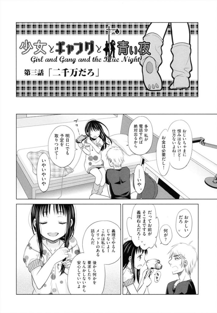 【長編エロ漫画・第3話】家を出て行くため強盗と組んで計画を立てるJC！拘束されてる父親にマンコ見せつけながら祖父に電話！現金要求し父親にSEXさせ電話越しに行為を聞かせる！【ドバト】