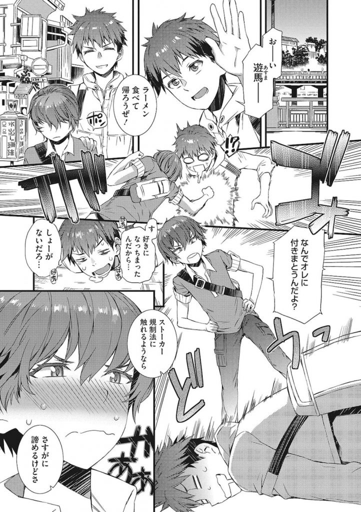 【全3話エロ漫画・前編】同じ大学ゼミのJDと付き合った男！ボーイッシュJDの家に行くと布団がひいてあった！キスから優しくリード！貧乳を揉んで乳首弄り！クンニ責めして処女マン挿入！【ムサシマル】