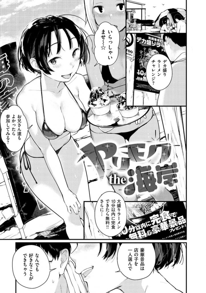 【JD海の家エロ漫画】客引きの為エロ営業する海の家！巨漢男が大食い達成！JDと更衣室へ！言葉責めされ手コキで興奮射精！顔面騎乗で勃起！ゴムハメ射精！２発目生ハメ中出しSEX！【楝蛙】