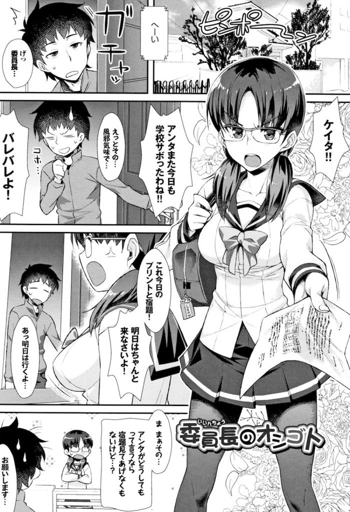 【全2話エロ漫画・前編】学校をサボった幼馴染に宿題を届ける幼馴染JK！部屋で勉強を教える！寝てしまったJKの巨乳を揉み乳首舐め！目が覚めたJK！喘ぎ感じ潮噴き！手マンフェラチオごっくんからの初SEX！【ともみみしもん】