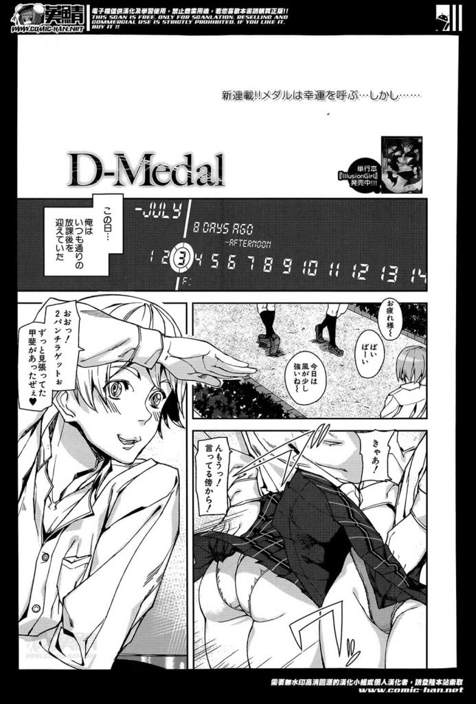 【長編エロ漫画・第1話】アンティークショップで店員に勧められて不思議なメダルを買った男！女性にメダルを渡すとSEXでお礼される！同級生JKや水泳女子と中出しSEX三昧！生徒会長にたっぷり中出し！有頂天になる男！【アシオミマサト】