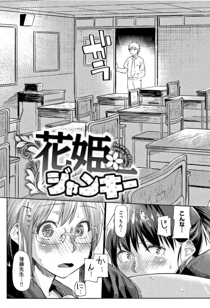 【JKエロ漫画】放課後の教室でキスしてレズり合うJK！担任教師に見つかる！教師に抱き着きキス！写メ撮って脅す！フェラチオ寸止！宿直室で３Pする担任！手マンで潮吹き！挿入懇願JK！マンコ突きまくり中出し！朝まで中出し乱交SEX！【えーすけ】