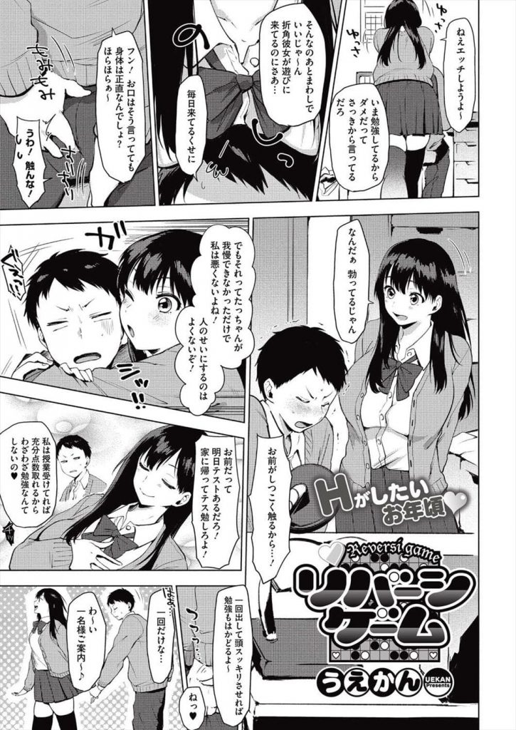 【全2話エロ漫画・前編】イチャイチャくっつき勉強する彼氏の邪魔をするJK！フェラチオして手コキ手マンで発射！ディルド電マアナルパールでオナニー！気になりムラムラ！アナルにチンポ挿入マンコにディルド！最後はマンコにチンポ挿入クリ電マで中出し！【うえかん】