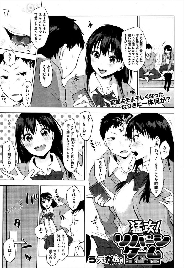 【全2話エロ漫画・後編】彼氏とのSEXが好きだったJKが避けるようになった！部屋に呼んで手錠掛けて拘束！パンティ脱がして強引クンニ！嫌がるJKだが感じまくる！チンポを出すと大人しく咥え始める！騎乗位で挿入中出し！連続SEXバックで大量中出し！【うえかん】