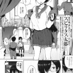 【JK筆おろしエロ漫画】他校の文化祭に来た男！占い研究部に入ってみた！JKが出迎え手相占い！指舐めチンポ触り！マンコ見せつけ！誰かが入って来て隠れた男！フェラチオ奉仕するJK！バックでマンコ挿入！口内とマンコ同時射精！正常位挿入連続中出し！夕方までSEX三昧！【スピリタス太郎】