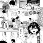 【ドM女子大生エロ漫画】JDの家で男友達と飲み会！終電で帰る友達！１人終電過ぎて泊まる！洗い物するJDを後ろから巨乳鷲掴み！巨根チンポフェラチオ奉仕！イラマチオ口内射精ごっくん！元カレの話聞いて嫉妬プレイ！手マン掻き回し潮噴き！マンコ挿入膣内射精！【わいら】
