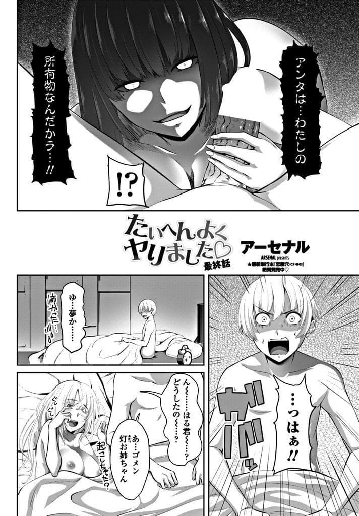【長編エロ漫画・最終話】2人の姉に協力させて長女とSEXしようとした弟！長女が豹変して拘束される！チンポ踏まれてドS発揮！足コキ射精！顔面騎乗位して顔面潮噴き！騎乗位挿入中出し！朝まで連続中出し！【アーセナル】