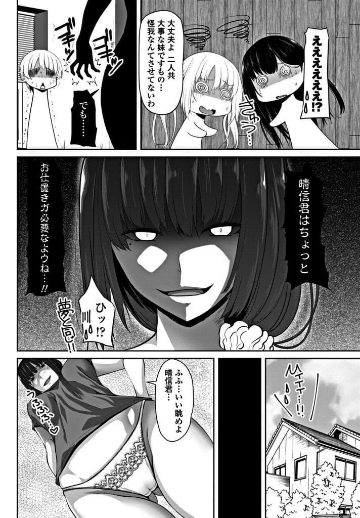 【長編エロ漫画・最終話】2人の姉に協力させて長女とSEXしようとした弟！長女が豹変して拘束される！チンポ踏まれてドS発揮！足コキ射精！顔面騎乗位して顔面潮噴き！騎乗位挿入中出し！朝まで連続中出し！【アーセナル】