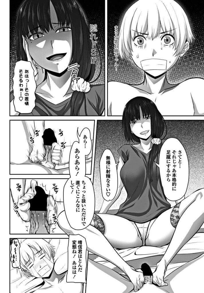 【長編エロ漫画・最終話】2人の姉に協力させて長女とSEXしようとした弟！長女が豹変して拘束される！チンポ踏まれてドS発揮！足コキ射精！顔面騎乗位して顔面潮噴き！騎乗位挿入中出し！朝まで連続中出し！【アーセナル】