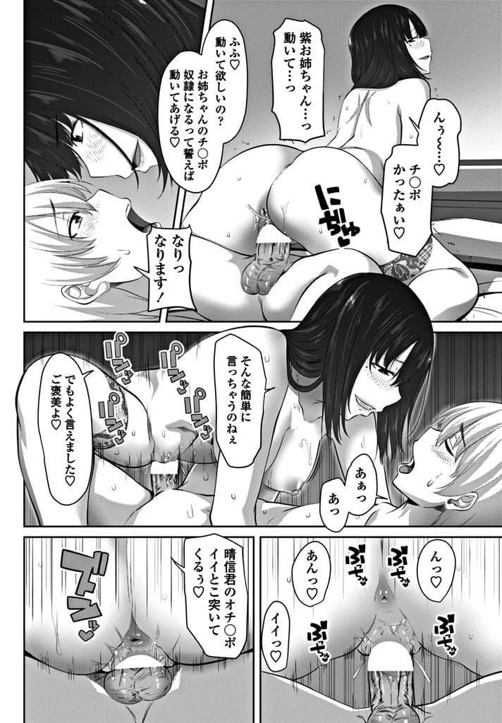 【長編エロ漫画・最終話】2人の姉に協力させて長女とSEXしようとした弟！長女が豹変して拘束される！チンポ踏まれてドS発揮！足コキ射精！顔面騎乗位して顔面潮噴き！騎乗位挿入中出し！朝まで連続中出し！【アーセナル】