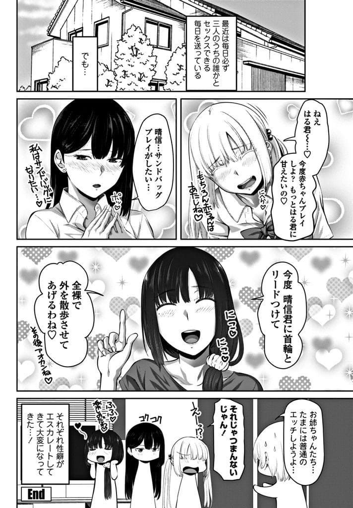 【長編エロ漫画・最終話】2人の姉に協力させて長女とSEXしようとした弟！長女が豹変して拘束される！チンポ踏まれてドS発揮！足コキ射精！顔面騎乗位して顔面潮噴き！騎乗位挿入中出し！朝まで連続中出し！【アーセナル】