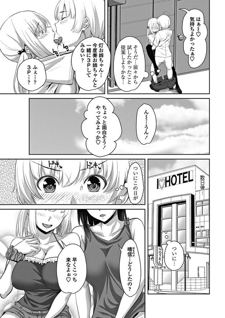 【長編エロ漫画・第3話】長女にバレないように弟とSEXしまくる次女と3女！トイレや部屋で中出し！学校で青姦！ラブホで3P中出し！【アーセナル】