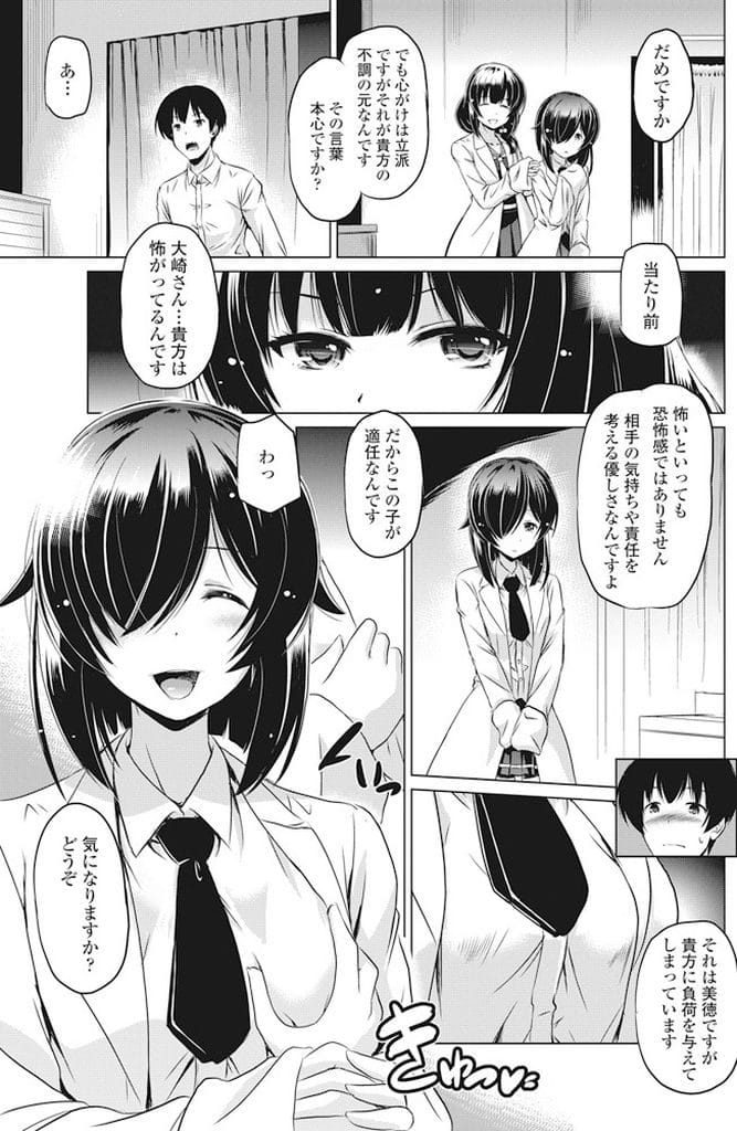 【全2話エロ漫画・後編】女性に興味が無いという男を診察する女医！JKコスプレしてキス！オッパイ出して抱きしめる！乳首吸いつく男！勃起チンポパイズリフェラ顔射！騎乗位挿入処女貫通！激しく腰振り中出し！お掃除フェラして勃起！バック挿入！マンコ交互ハメ！3P中出し！【大奏国王安敦】